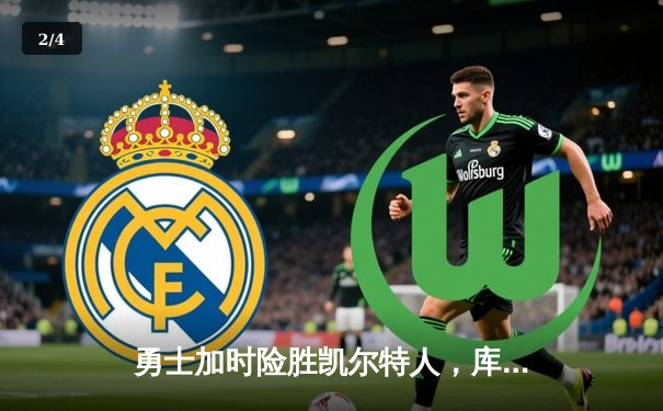 勇士加时险胜凯尔特人，库里狂砍43分率队完成20分逆转 - 2